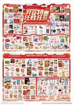 开业特惠任性狂欢海报