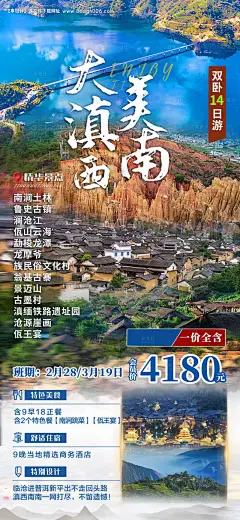 源文件下载【大美滇西南郴州旅游海报】编号：20230301100933776