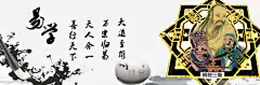 易经展板 平面电商 创意素材