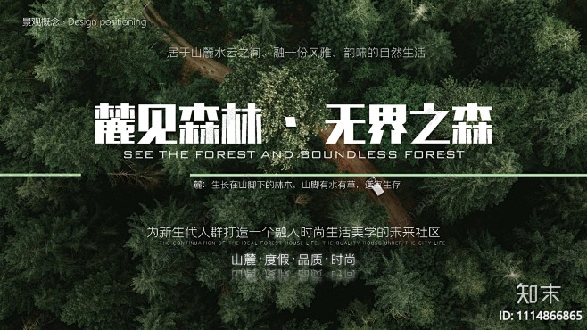 现代自然大区景观方案文本
