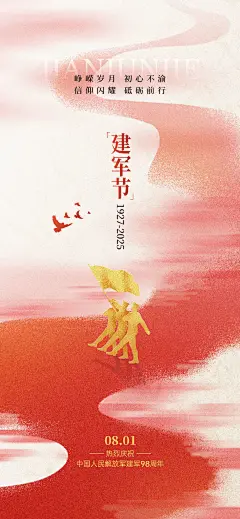 建军节节日祝福政务感全屏竖版海报AIGC