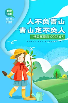 地球环境日宣传展板
