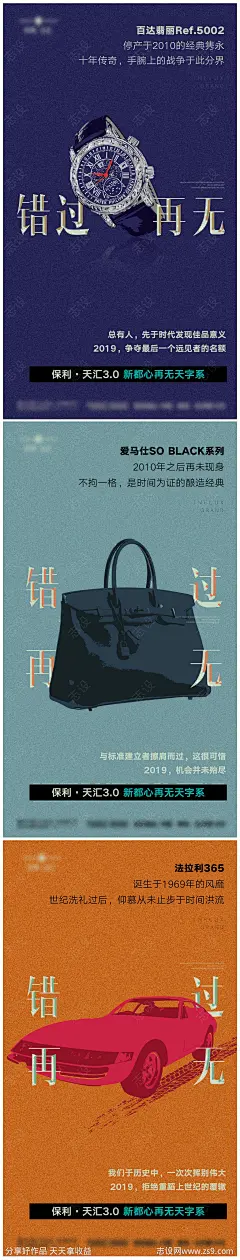 错过不再海报-源文件-志设网-zs9.com