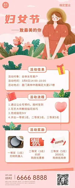 三八妇女房地产节活动宣传长图海报