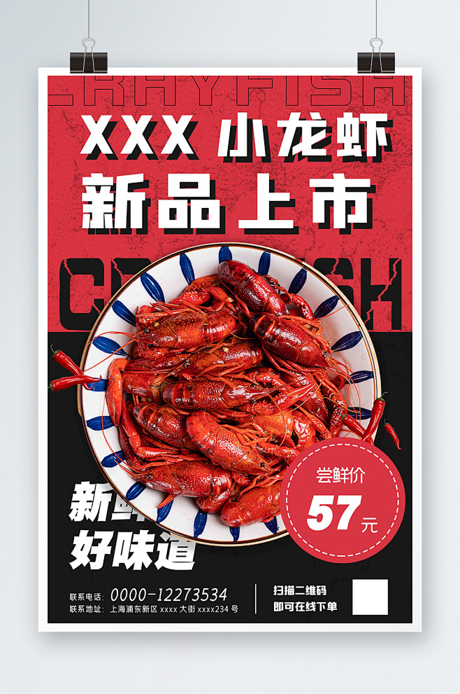 夏季美食新品上市小龙虾红黑简约海报-众图...