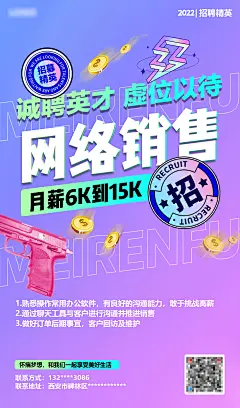 招聘海报-设计素材-shejisc.cn