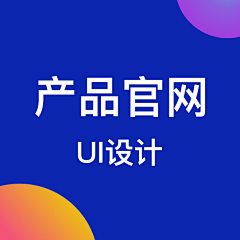 smart智慧采集到UI-产品官网