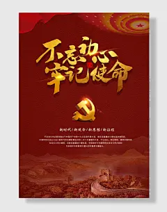 金色光辉爱党敬业党建海报