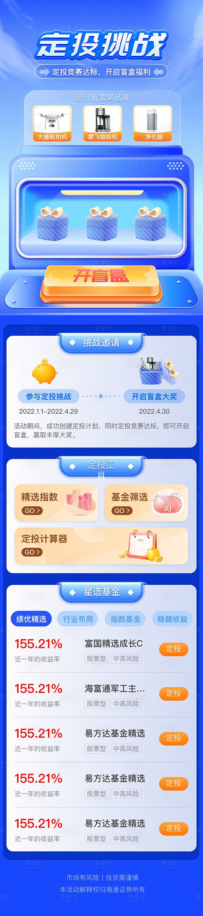 定投挑战盲盒抽奖长图海报-源文件
