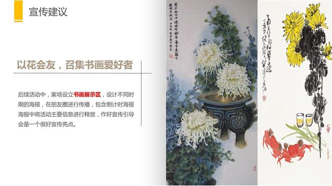 暖场活动活动策划方案，更多活动方案PPT...
