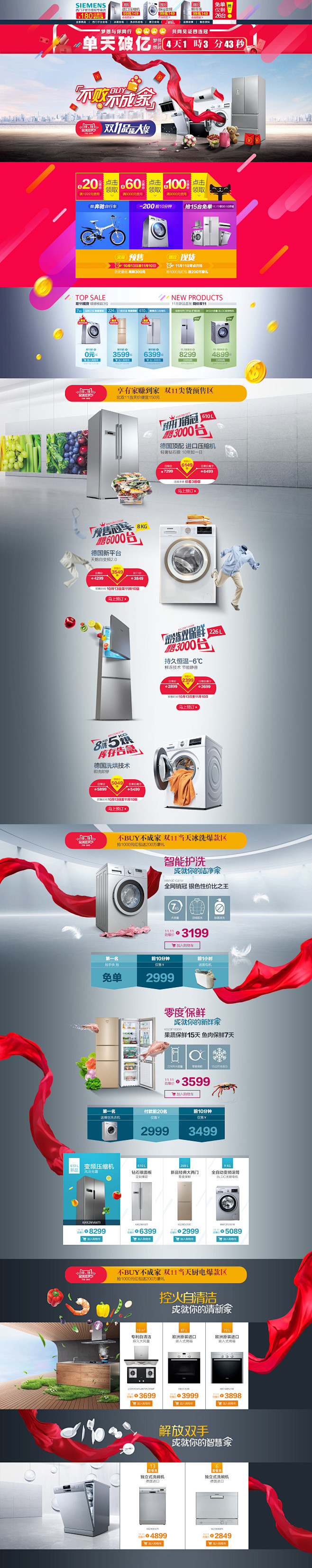 双11 西门子冰箱 淘宝.C店.天猫.京...
