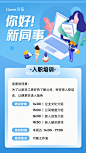 蓝白色简约清新文艺风入职培训手机海报