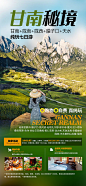甘南旅游海报-源文件