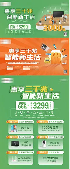 电信流量网络创意海报