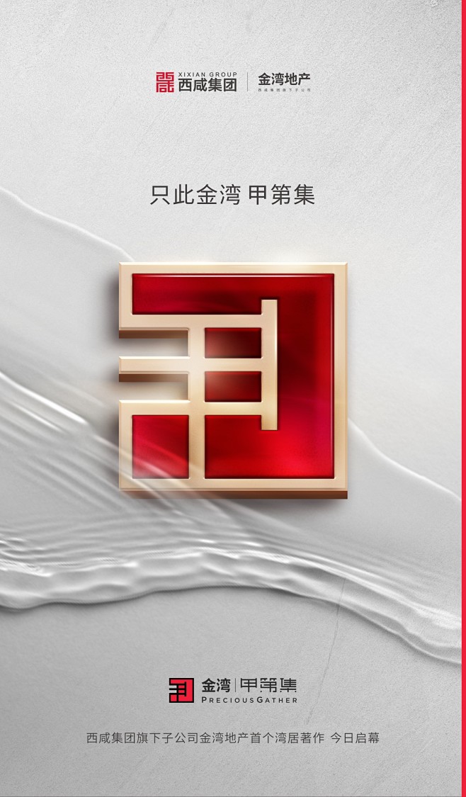 地产-西咸金湾地产-倒计时0