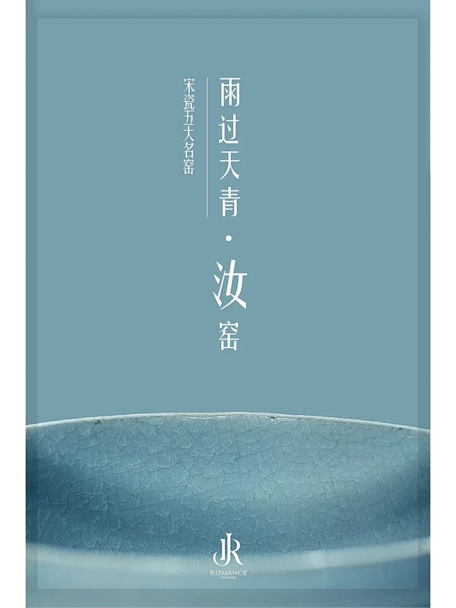 中国传统色｜雨过天青·汝窑-花瓣网