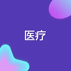 采集图片