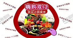 美食海报 【酷图网】美食,美食海报,红色,食物,秒杀,限时,3D图层,水果