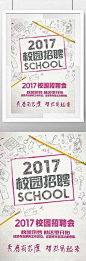 简约简笔画风创意校园招聘海报