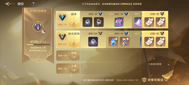 段位界面【斗罗大陆：史莱克学院】——更多...