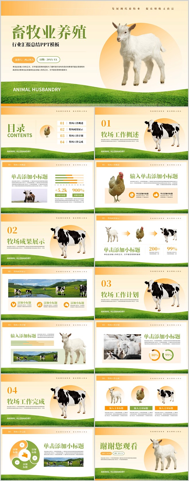 畜牧业牛羊养殖行业总结汇报.PPT-志设...