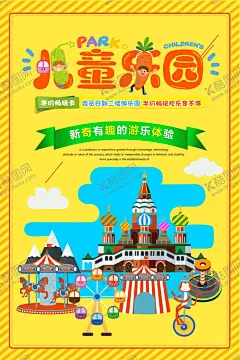 儿童游乐园 【酷图网】儿童游乐园,游乐园,游乐园海报,游乐园宣传单,游乐园门票,游乐园广告,淘气堡,游乐园开业,宝贝,卡通人物,彩虹,城堡,儿童素材,游乐场,儿童乐园,儿童旅游,亲子旅游,童心乐园造型,亲子总动员,游乐,儿童乐园牌坊,欢乐童年,卡通游乐园,童心乐园拱门,儿童城堡,乐园拱门,游乐园拱门,亲子乐园,童心乐园