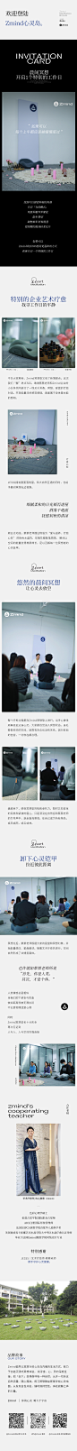 1208-Zmind-x-蔡蔡艺术疗愈活动推文