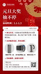 元旦节活动福利促销手机海报