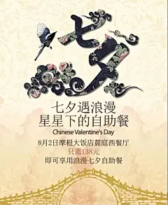 摩根七夕海报14|2|复古海报|广告|海报|海报模版|海报矢量图|节日海报|节日素材|七夕|七夕海报|情人节|情人节广告|情人节海报|情人节设计模板|情人节矢量素材|矢量素材|喜鹊素材|展板|中国风