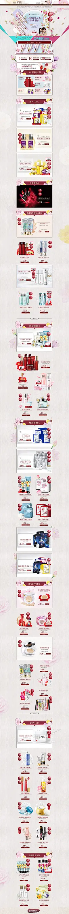 美妆美容护肤化妆品天猫店铺首页彩妆活动页面设计 花酿旗舰店