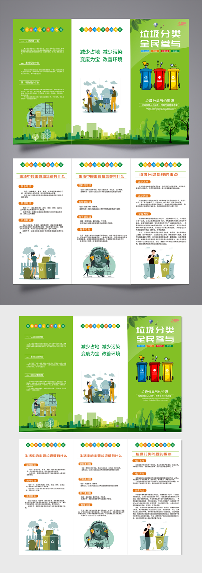绿色垃圾分类三折页-众图网