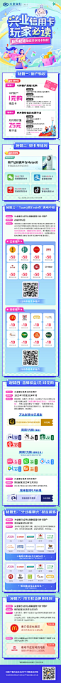 兴业信用卡玩家必读-长图H5