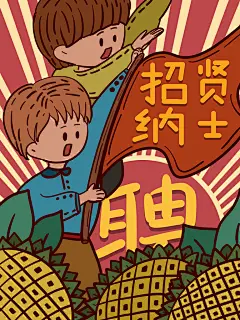 招贤纳士民国风手绘插画海报