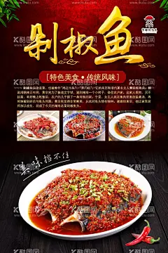 剁椒鱼头  - 源文件下载【酷图网】剁椒鱼头,美味,餐厅,海报,饭店,