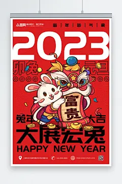 大展宏兔2023年元旦节新年兔年海报-众图网