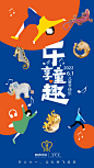 珠宝，61，六一海报，儿童节