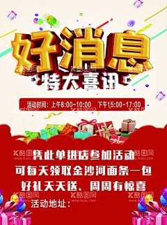 好消息  - 源文件下载【酷图网】好消息,好消息海报,重磅消息,喜讯,特大好消息,喜报,好消息公告栏,捷报,好消息公告,好消息通知,好消息展板,好消息模板,好消息素材,优惠喜讯,打折喜讯,优惠活动,喜讯展板,
