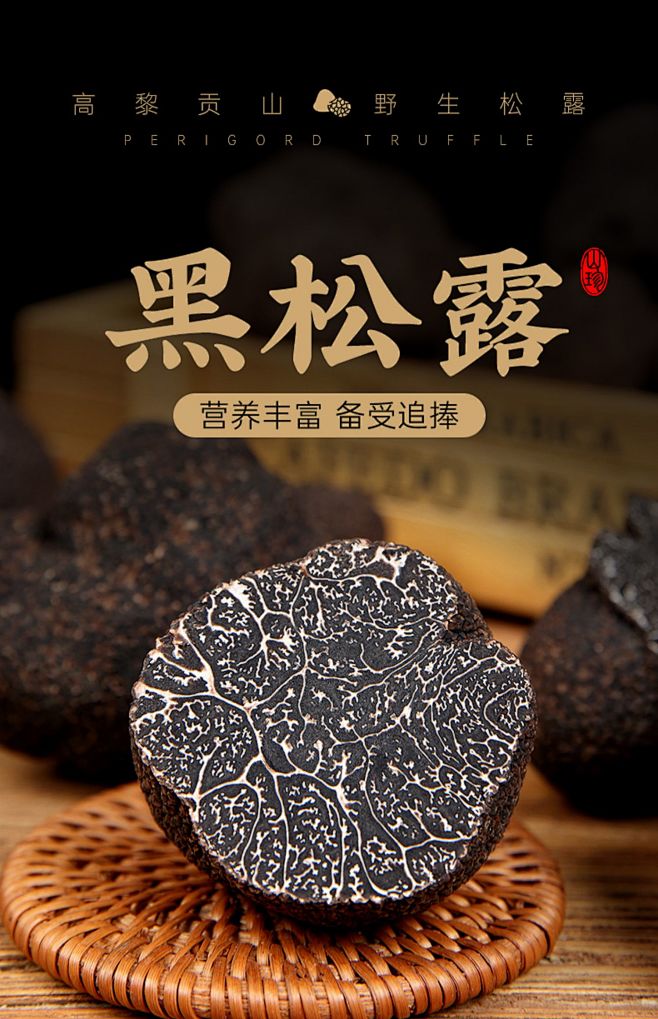 【2023】野生黑松露新鲜松露块菌云南高黎贡山松露菌500g野生菌类-tmall.com天猫