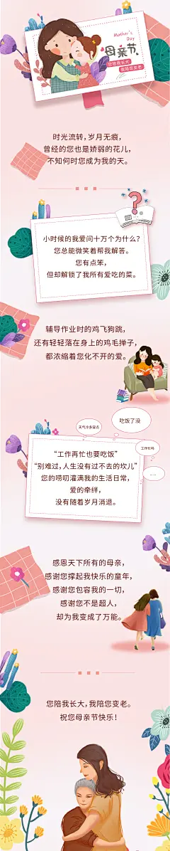 母亲节陪伴成长温馨活动长图海报-设计素材-shejisc.cn