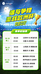 2024欧洲杯足球比赛赛程安排手机海报