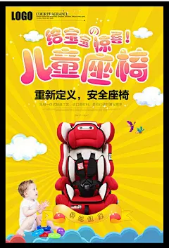 儿童安全座椅海报免费下载 psd 安全 白色 儿童 海报 淘宝模板下载 淘宝设计 淘宝素材 座椅 儿童 安全 座椅 海报 淘宝素材 淘宝设计 淘宝模板下载 psd 白色eohplpn44r5