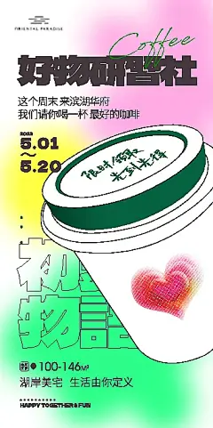 潮流咖啡饮品促销艺术海报