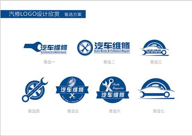 汽修logo_百度图片搜索
