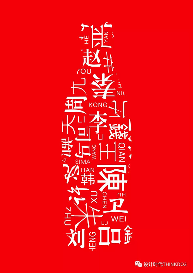 【可口可乐以可乐弧形瓶为灵感的创作巧思海...
