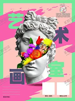 艺术画室蒸汽波美术培训 【酷图网】特长,美术,画画,画室,文艺复兴,石膏,石像,大卫,艺术,摆件图片,蒸汽波,兴趣班开课,卡通,可爱,幼儿,教育,培训,绿色,海报,宣传单,简约大气,时尚高端,暑期,寒假,寒暑假,语数英,培训班