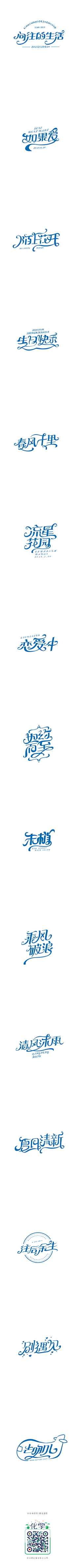 众生相丶采集到字体