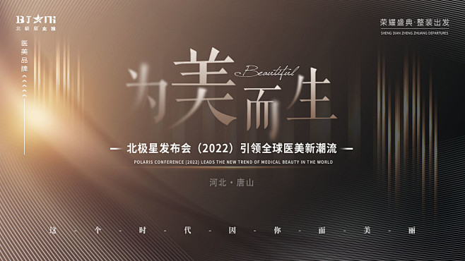 医美发布会背景板-源文件