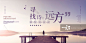 文艺寻找你的诗和远方旅游促销展板_创意图片