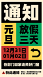 企业元旦放假通知创意色块撞色大字报海报