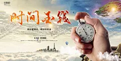 珍惜时间 【酷图网】珍惜时间,珍惜时间海报,珍惜时间展板,珍惜时间广告,励志,奋斗,拼搏,标语,企业文化,海报,团队,团队精神,梦想,展板,宣传册,励志海报,努力,梦想海报,未来,自信,团队合作,合作,目标,咸鱼,时间,成功,成功海报,青春,正能量,大学,创意,名言,追梦,字体